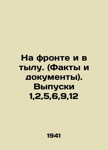 Na fronte i v tylu. (Fakty i dokumenty). Vypuski 1,2,5,6,9,12/On the front and in the rear. (Facts and Documents). Issues 1,2,5,6,9,12 In Russian (ask us if in doubt). - landofmagazines.com