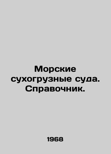 Morskie sukhogruznye suda. Spravochnik./Sea-going Dry Cargo Vessels In Russian (ask us if in doubt). - landofmagazines.com
