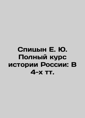 Spitsyn E. Yu. Polnyy kurs istorii Rossii: V 4-kh tt./E. Yu Spitsyn Full Course in Russian History: In 4 Tts. In Russian (ask us if in doubt). - landofmagazines.com