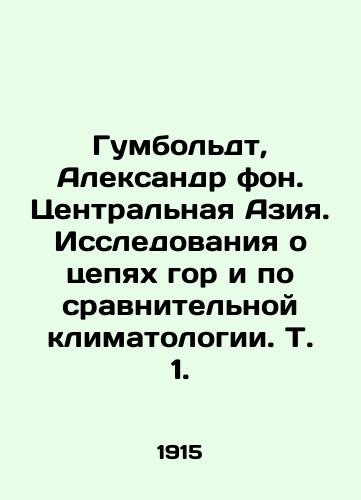 Gumboldt, Aleksandr fon. Tsentralnaya Aziya. Issledovaniya o tsepyakh gor i po sravnitelnoy klimatologii. T. 1./Humboldt, Alexander von. Central Asia. Research on mountain chains and comparative climatology. Vol. 1. In Russian (ask us if in doubt) - landofmagazines.com