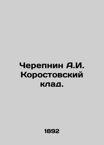 Cherepnin A.I. Korostovskiy klad./Cherepnin A.I. Korostovsky Treasure. In Russian (ask us if in doubt). - landofmagazines.com