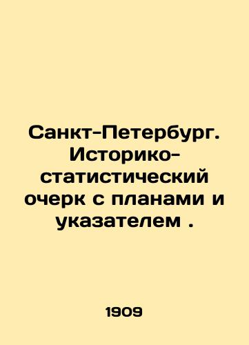 Sankt-Peterburg. Istoriko-statisticheskiy ocherk s planami i ukazatelem./St. Petersburg. Historical and statistical sketch with plans and index. In Russian (ask us if in doubt). - landofmagazines.com