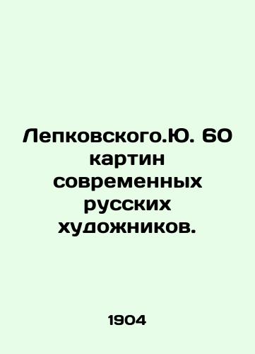 Lepkovskogo.Yu. 60 kartin sovremennykh russkikh khudozhnikov./Lepkovsky. Yu. 60 paintings by contemporary Russian artists. In Russian (ask us if in doubt) - landofmagazines.com