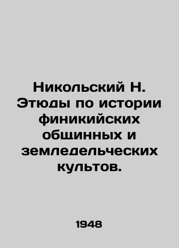 Nikolskiy N. Etyudy po istorii finikiyskikh obshchinnykh i zemledelcheskikh kultov./Nikolsky N. Studies on the history of Phoenician communal and agricultural cults. In Russian (ask us if in doubt). - landofmagazines.com
