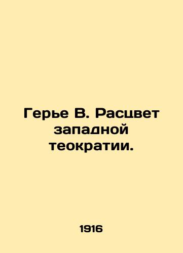 Gere V. Rastsvet zapadnoy teokratii./Guerrier W. The Rise of Western Theocracy. In Russian (ask us if in doubt) - landofmagazines.com