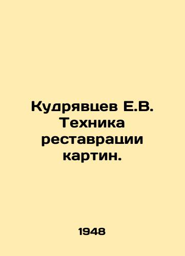 Kudryavtsev E.V. Tekhnika restavratsii kartin./E.V. Kudryavtsev Technique of painting restoration. In Russian (ask us if in doubt) - landofmagazines.com