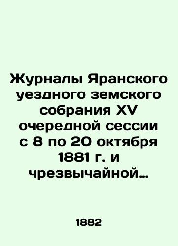 Zhurnaly Yaranskogo uezdnogo zemskogo sobraniya XV ocherednoy sessii s 8 po 20 oktyabrya 1881 g. i chrezvychaynoy sessii 15 marta 1882 g./The journals of the Yaran Uyezd Zemsky Assembly of the XV Regular Session from October 8 to 20, 1881 and the Extraordinary Session on March 15, 1882 In Russian (ask us if in doubt). - landofmagazines.com