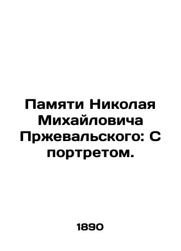 Pamyati Nikolaya Mikhaylovicha Przhevalskogo: S portretom./In Memory of Nikolai Mikhailovich Przhevalsky: With a Portrait. In Russian (ask us if in doubt) - landofmagazines.com