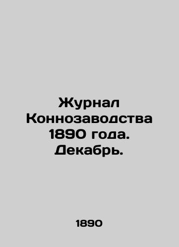 Zhurnal Konnozavodstva 1890 goda. Dekabr./1890 Horse Breeding Journal. December. In Russian (ask us if in doubt). - landofmagazines.com