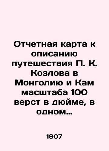 Otchetnaya karta k opisaniyu puteshestviya P. K. Kozlova v Mongoliyu i Kam masshtaba 100 verst v dyuyme, v odnom liste./Report card to describe P. K. Kozlovs journey to Mongolia and Kam on a scale of 100 miles per inch, in one sheet. In Russian (ask us if in doubt) - landofmagazines.com