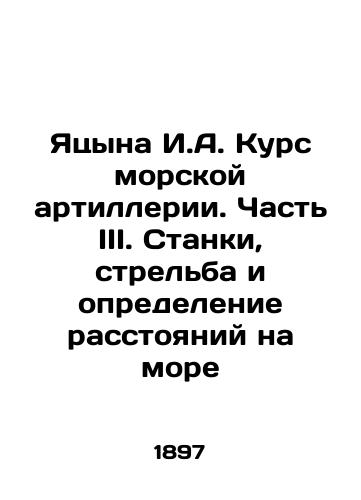 Yatsyna I.A. Kurs morskoy artillerii. Chast' III. Stanki, strel'ba i opredelenie rasstoyaniy na more/Yatsyna I.A. Marine Artillery Course. Part III. Machine tools, shooting and determination of distances at sea In Russian (ask us if in doubt). - landofmagazines.com