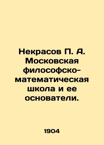 Nekrasov P.A. Moskovskaya filosofsko-matematicheskaya shkola i ee osnovateli./Nekrasov P.A. Moscow Philosophical and Mathematical School and its Founders. In Russian (ask us if in doubt). - landofmagazines.com