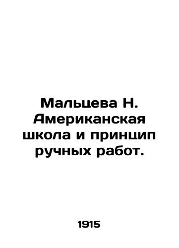 Maltseva N. Amerikanskaya shkola i printsip ruchnykh rabot./Maltseva N. The American School and the Handmade Principle. In Russian (ask us if in doubt). - landofmagazines.com