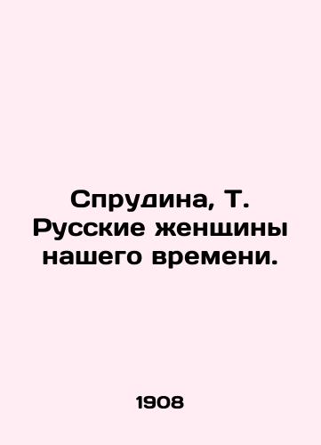 Sprudina, T. Russkie zhenshchiny nashego vremeni./Sprudina, T. Russian Women of Our Time. In Russian (ask us if in doubt) - landofmagazines.com