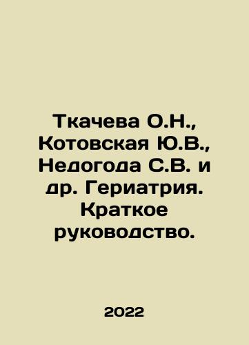 Tkacheva O.N., Kotovskaya Yu.V., Nedogoda S.V. i dr. Geriatriya. Kratkoe rukovodstvo./Tkacheva O.N., Kotovskaya Yu.V., Nedogoda S.V. et al. Geriatrics. A Brief Guide. In Russian (ask us if in doubt) - landofmagazines.com