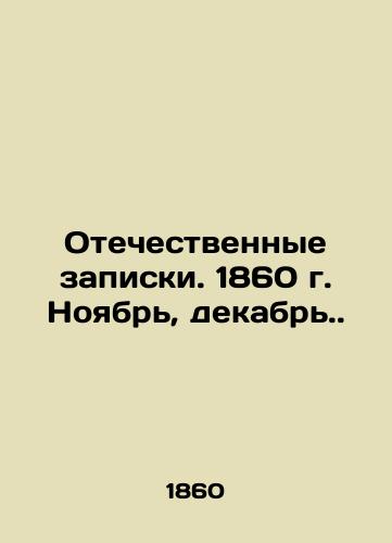 Otechestvennye zapiski. 1860 g. Noyabr, dekabr./Patriotic Memos. 1860 November, December. In Russian (ask us if in doubt) - landofmagazines.com