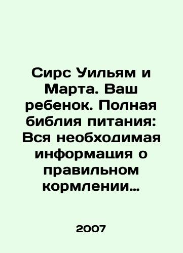 Sirs Uilyam i Marta. Vash rebenok. Polnaya bibliya pitaniya: Vsya neobkhodimaya informatsiya o pravilnom kormlenii detey i formirovanii u nikh zdorovykh privychek v pitanii na vsyu zhizn./Sears William and Martha. Your Child. The Complete Nutrition Bible: All the information you need to feed your children properly and develop healthy eating habits for life. In Russian (ask us if in doubt) - landofmagazines.com