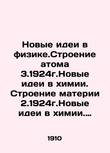 Novye idei v fizike.Stroenie atoma 3.1924g.Novye idei v khimii. Stroenie materii 2.1924g.Novye idei v khimii. Izotopy.1924g. De Broli M. Sovremennoe sostoyanie teorii izotopnykh elementov. 1923g.,Born M. Stroenie materii. 1922g.Lekher E. Fizicheskaya kartina mi/New ideas in physics. Structure of the atom 3.1924. New ideas in chemistry. Structure of matter 2.1924. New ideas in chemistry. Isotopy.1924. De Broglie M. The current state of the theory of isotopic elements. 1923. Born M. Structure of matter. 1922. Lecher E. The physical picture of mi. In Russian (ask us if in doubt) - landofmagazines.com