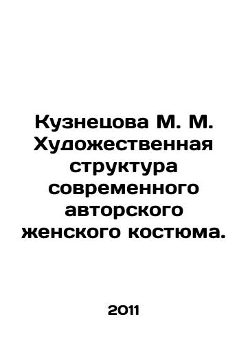Kuznetsova M. M. Khudozhestvennaya struktura sovremennogo avtorskogo zhenskogo kostyuma./Kuznetsova M. M. Artistic Structure of Modern Authors Womens Costumes. In Russian (ask us if in doubt) - landofmagazines.com