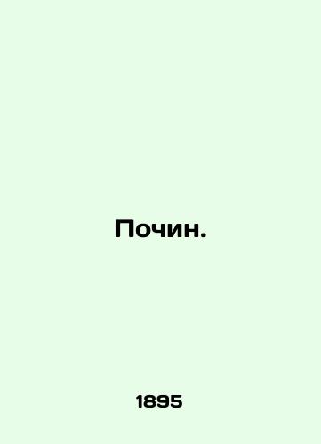 Pochin./Poison. In Russian (ask us if in doubt) - landofmagazines.com