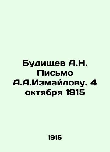 Budishchev A.N. Pismo A.A.Izmaylovu. 4 oktyabrya 1915/A.N. Budishchev Letter from A.A. Izmailov. October 4, 1915 In Russian (ask us if in doubt). - landofmagazines.com