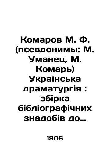 Komarov M. F. (psevdonimy: M. Umanets, M. Komar)  Ukrainska dramaturgiya : zbirka bibliografichnikh znadobiv do istorii ukrainskoYi drami i teatra ukrainskogo (1815–1906 r.) Sbornik bibliograficheskikh materialov Ukrainskaya dramaturgiya)./Komarov M. F. (pseudonyms: M. Umanets, M. Komar) Ukrayinsk playwrights: zbirka bibliografichnikh znadovykh v istorii ukrayinsk drams y theater ukrayinsky (1815, 1906) In Russian (ask us if in doubt). - landofmagazines.com