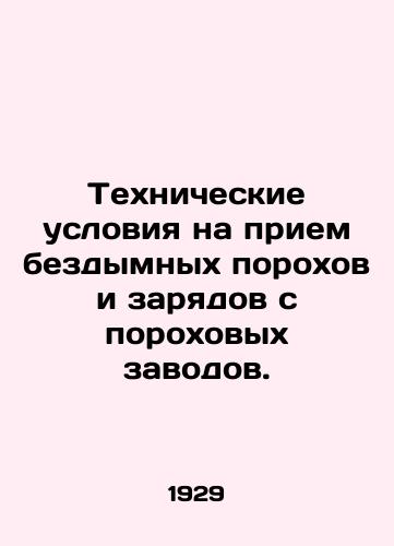 Tekhnicheskie usloviya na priem bezdymnykh porokhov i zaryadov s porokhovykh zavodov./Specifications for the reception of smokeless powders and charges from powder plants. In Russian (ask us if in doubt) - landofmagazines.com