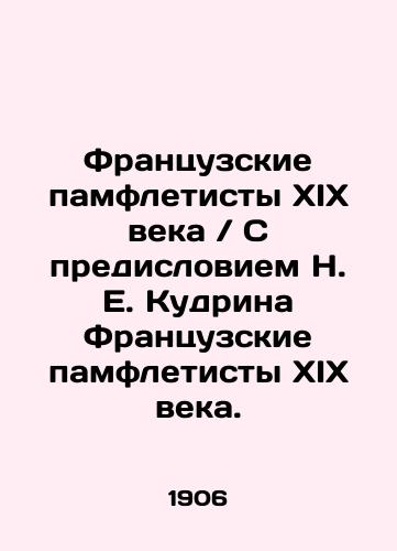 Frantsuzskie pamfletisty XIX veka S predisloviem N. E. Kudrina Frantsuzskie pamfletisty XIX veka./French pamphletists of the nineteenth century With a foreword by N. E. Kudrin French pamphletists of the nineteenth century. In Russian (ask us if in doubt) - landofmagazines.com