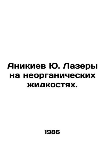Anikiev Yu. Lazery na neorganicheskikh zhidkostyakh./Anikiev Yu. Lasers on inorganic liquids. In Russian (ask us if in doubt). - landofmagazines.com