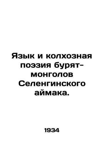 Yazyk i kolkhoznaya poeziya buryat-mongolov Selenginskogo aymaka./The language and collective-farm poetry of the Buryat-Mongols of Selengin aimaga. In Russian (ask us if in doubt) - landofmagazines.com