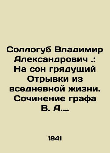 Sollogub Vladimir Aleksandrovich .: Na son gryadushchiy Otryvki iz vsednevnoy zhizni. Sochinenie grafa V. A. Solloguba. . Tom vtoroy ./Sollogub Vladimir Alexandrovich.: To sleep the coming Excerpts from everyday life. Writing by Count V.A. Sollogub. Volume Two. In Russian (ask us if in doubt) - landofmagazines.com