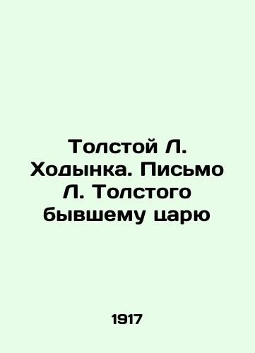 Tolstoy L. Khodynka. Pismo L. Tolstogo byvshemu tsaryu/L. Khodynka Tolstoys Letter to the Former Tsar In Russian (ask us if in doubt) - landofmagazines.com