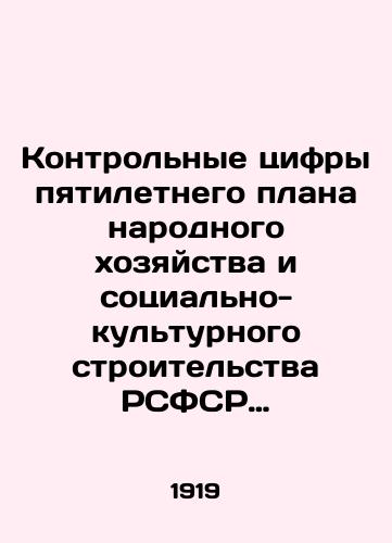 Kontrolnye tsifry pyatiletnego plana narodnogo khozyaystva i sotsialno-kulturnogo stroitelstva RSFSR (1928 29-1932 33 gg.)./Control figures of the five-year plan for the national economy and social and cultural construction of the RSFSR (1928 29-1932 33). In Russian (ask us if in doubt) - landofmagazines.com