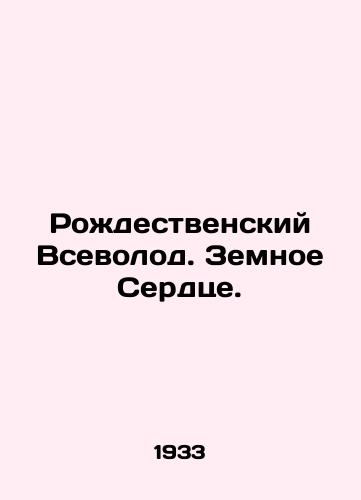 Rozhdestvenskiy Vsevolod. Zemnoe Serdtse./Christmas Vsevolod. Earthly Heart. In Russian (ask us if in doubt). - landofmagazines.com