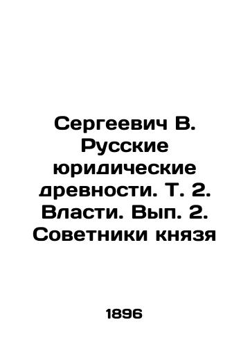 Sergeevich V. Russkie yuridicheskie drevnosti. T. 2. Vlasti. Vyp. 2. Sovetniki knyazya/Sergei V. Russian legal antiquities. Vol. 2. The authorities. Issue 2. Advisers to the Prince In Russian (ask us if in doubt) - landofmagazines.com