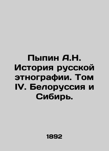 Pypin A.N. Istoriya russkoy etnografii. Tom IV. Belorussiya i Sibir./Pypin A.N. History of Russian Ethnography. Volume IV. Belarus and Siberia. In Russian (ask us if in doubt). - landofmagazines.com