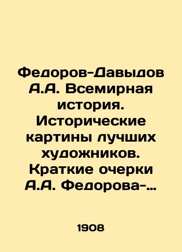 Fedorov-Davydov A.A. Vsemirnaya istoriya. Istoricheskie kartiny luchshikh khudozhnikov. Kratkie ocherki A.A. Fedorova-Davydova./Fedorov-Davydov A.A. World history. Historical paintings by the best artists. Short sketches by A.A. Fedorov-Davydov. In Russian (ask us if in doubt) - landofmagazines.com