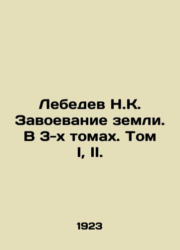 Lebedev N.K. Zavoevanie zemli. V 3-kh tomakh. Tom I, II./Lebedev N.K. Land Conquest. In 3 Volumes. Volume I, II. In Russian (ask us if in doubt). - landofmagazines.com