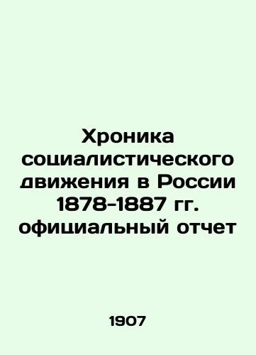 Khronika sotsialisticheskogo dvizheniya v Rossii 1878-1887 gg. ofitsialnyy otchet/Chronicle of the Socialist Movement in Russia 1878-1887 Official Report In Russian (ask us if in doubt) - landofmagazines.com