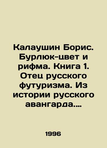 Kalaushin Boris. Burlyuk-tsvet i rifma. Kniga 1. Otets russkogo futurizma. Iz istorii russkogo avangarda. Monografiya, dokumenty, materialy./Kalaushin Boris. Burlyuk-color and rhyme. Book 1. Father of Russian Futurism. From the history of the Russian avant-garde. Monograph, documents, materials. In Russian (ask us if in doubt) - landofmagazines.com