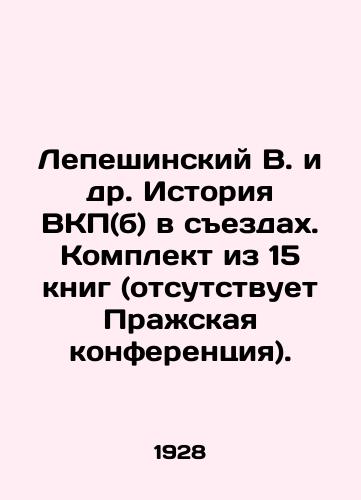 Lepeshinskiy V. i dr. Istoriya VKP(b) v sezdakh. Komplekt iz 15 knig (otsutstvuet Prazhskaya konferentsiya)./Lepeshinsky V. et al. History of the C.P.S.U. (b) in congresses. A set of 15 books (Prague Conference missing). In Russian (ask us if in doubt) - landofmagazines.com