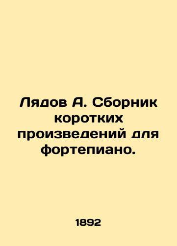 Lyadov A. Sbornik korotkikh proizvedeniy dlya fortepiano./Lyadov A. A collection of short works for the piano. In Russian (ask us if in doubt) - landofmagazines.com