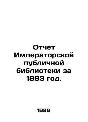 Otchet Imperatorskoy publichnoy biblioteki za 1893 god./Report of the Imperial Public Library for 1893. In Russian (ask us if in doubt) - landofmagazines.com