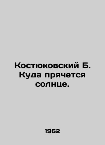 Kostyukovskiy B. Kuda pryachetsya solntse./Kostyukovsky B. Where the sun hides. In Russian (ask us if in doubt) - landofmagazines.com