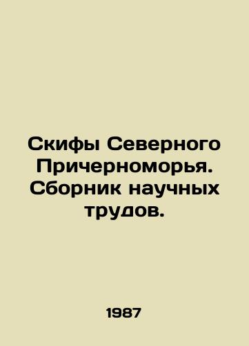 Skify Severnogo Prichernomorya. Sbornik nauchnykh trudov./The Scythians of the Northern Black Sea. A collection of scientific works. In Russian (ask us if in doubt) - landofmagazines.com