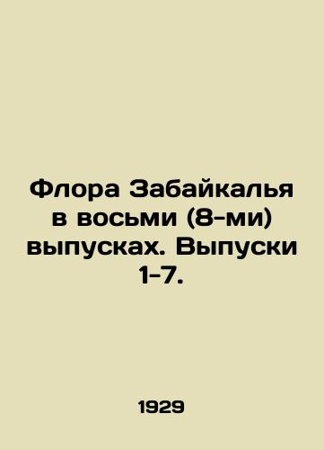 Flora Zabaykalya v vosmi (8-mi) vypuskakh. Vypuski 1-7./Flora Zabaikalia in eight (8) issues. Issues 1-7. In Russian (ask us if in doubt) - landofmagazines.com