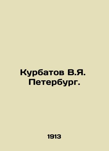 Kurbatov V.Ya.  Peterburg./Kurbatov V.Ya. Petersburg. In Russian (ask us if in doubt) - landofmagazines.com