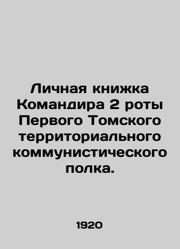 Lichnaya knizhka Komandira 2 roty Pervogo Tomskogo territorialnogo kommunisticheskogo polka./Personal Book of the Commander of the 2nd Company of the First Tomsk Territorial Communist Regiment. In Russian (ask us if in doubt) - landofmagazines.com