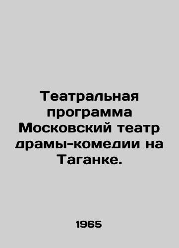 Teatralnaya programma Moskovskiy teatr dramy-komedii na Taganke./Theatre program of the Moscow Drama and Comedy Theatre on Taganka. In Russian (ask us if in doubt) - landofmagazines.com