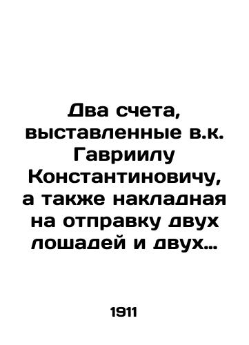 Dva scheta, vystavlennye v.k. Gavriilu Konstantinovichu, a takzhe nakladnaya na otpravku dvukh loshadey i dvukh provodnikov po Moskovsko-Vindavsko-Rybinskoy zheleznoy doroge, vystavlennaya v.k. Konstantinu Konstantinovichu (K.R.), 1911; tri koreshka telegramm./Two invoices issued to Gabriel Konstantinovich, as well as a consignment note for the dispatch of two horses and two guides along the Moscow-Windass-Rybinsk railway issued to Konstantin Konstantinovich (K.R.), 1911; three counterfoils of telegrams. In Russian (ask us if in doubt) - landofmagazines.com